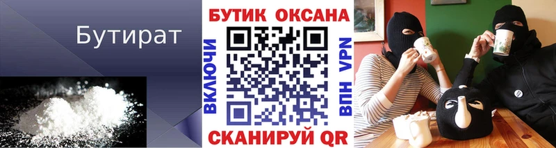 ОМГ ОМГ tor как найти закладки Улан-Удэ Бутират BDO 33%